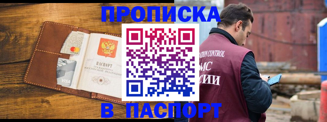 временная регистрация в Звенигово