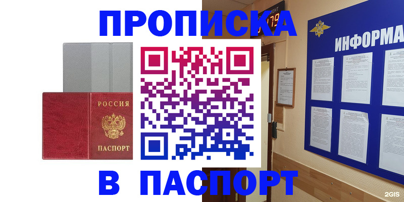 прописка штамп в Звенигово