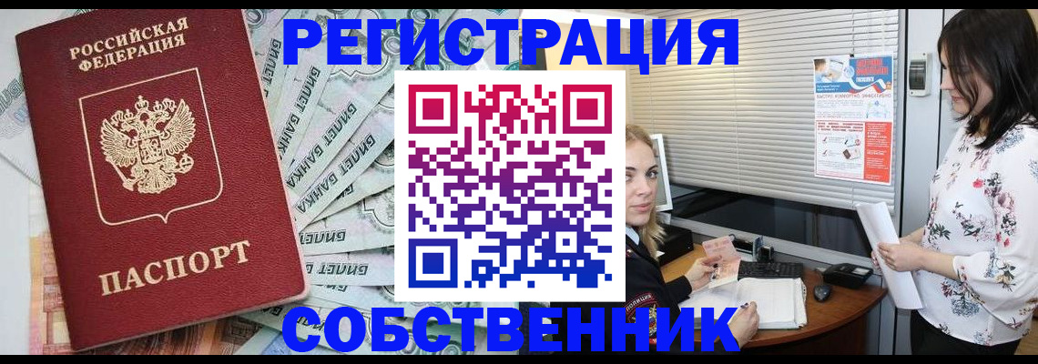 временная регистрация в Звенигово